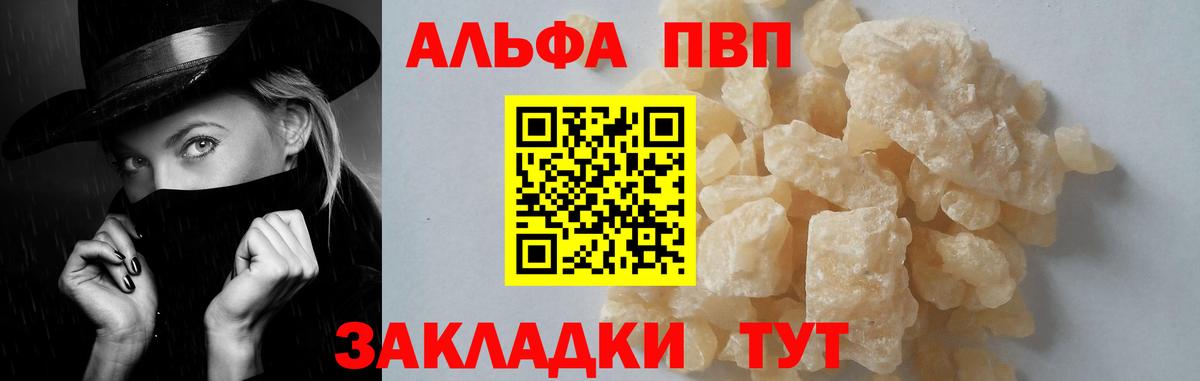 Альфа ПВП Crystall Рузаевка