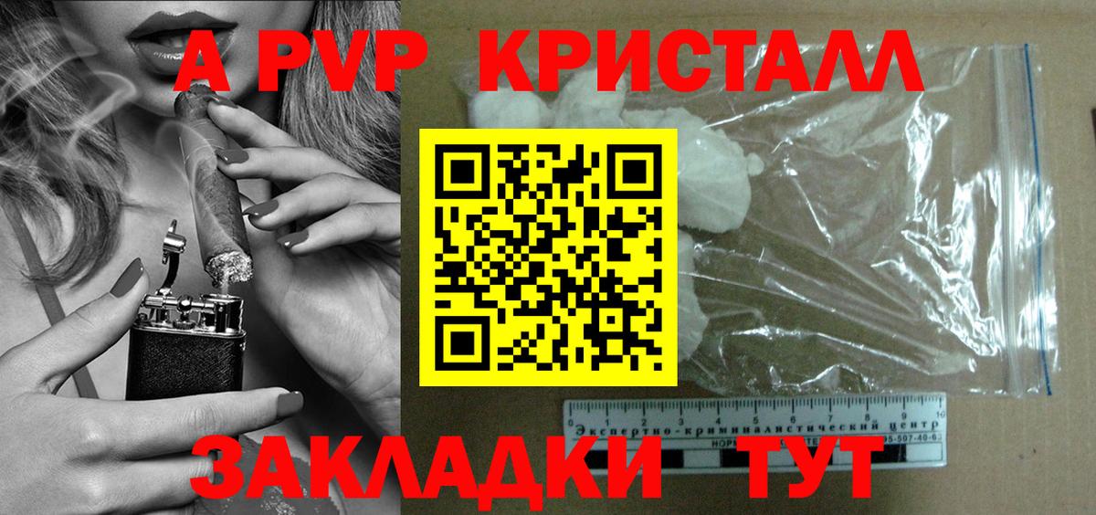A PVP VHQ  APVP кристаллы  Рузаевка  Alpha-PVP  Вход с VPN  APVP Crystall 