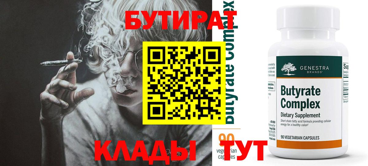 Рузаевка  Бутират 1.4BDO  Вход с VPN 