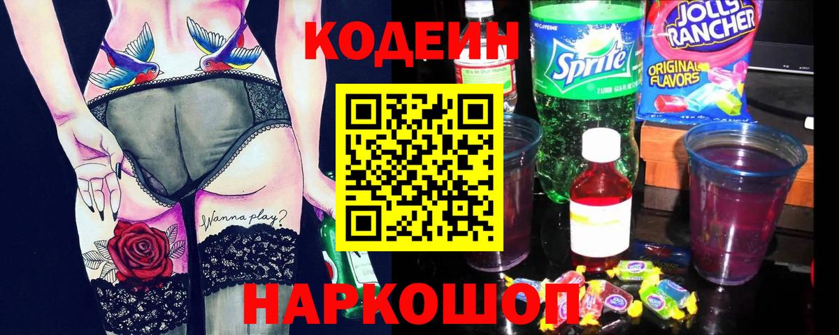 Кодеиновый сироп Lean напиток Lean (лин)  Вход с VPN  Рузаевка 