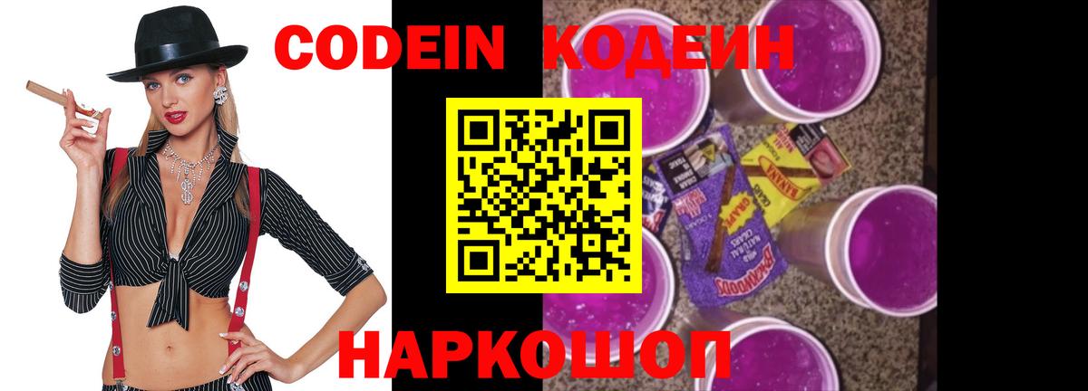 Кодеиновый сироп Lean напиток Lean (лин) Рузаевка
