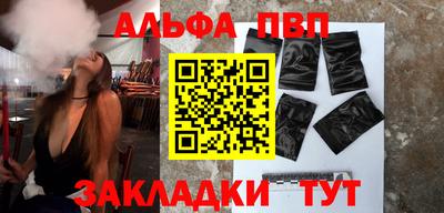 ALPHA-PVP Рыбинск