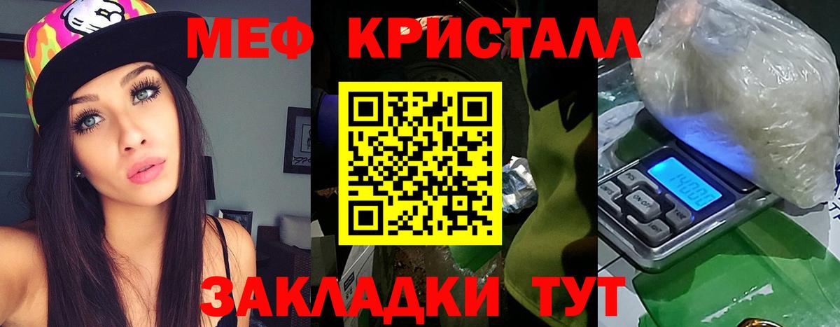 МЕФ кристаллы Рузаевка