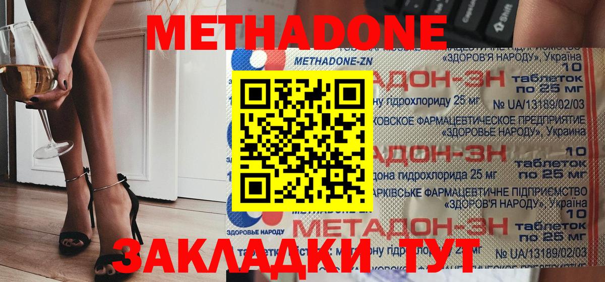 МЕТАДОН methadone Рузаевка