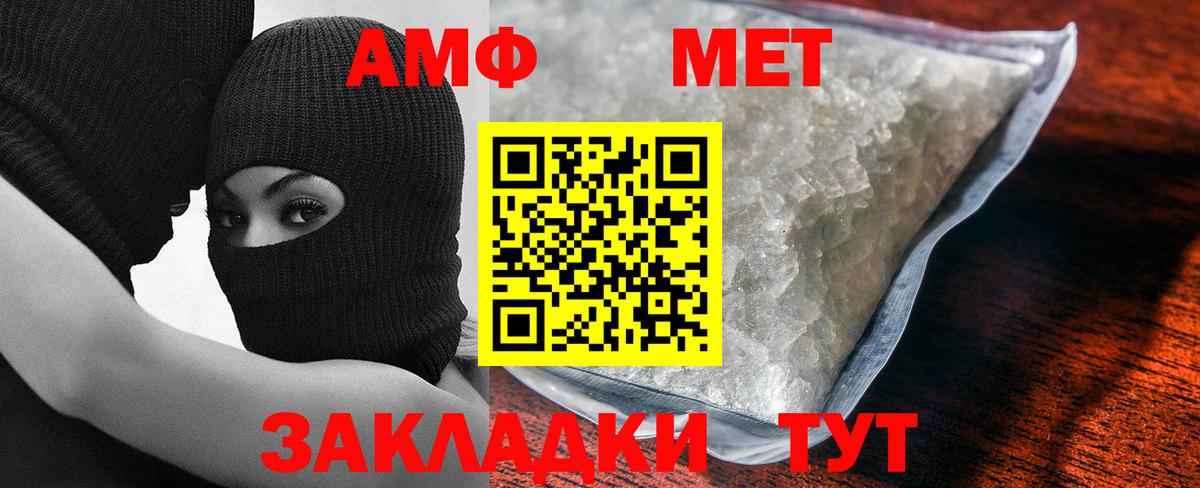 Первитин мет  Вход с VPN  Рузаевка 