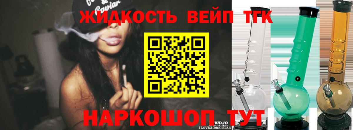 ТГК вейп с тгк Рузаевка